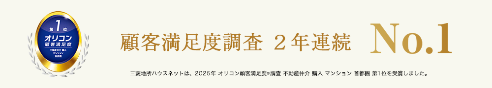 オリコン顧客満足度調査｜ザ・パークハウス杉並上井草