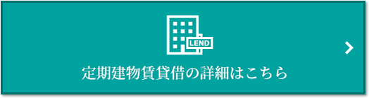 定期建物賃貸借｜ザ・パークハウス杉並上井草