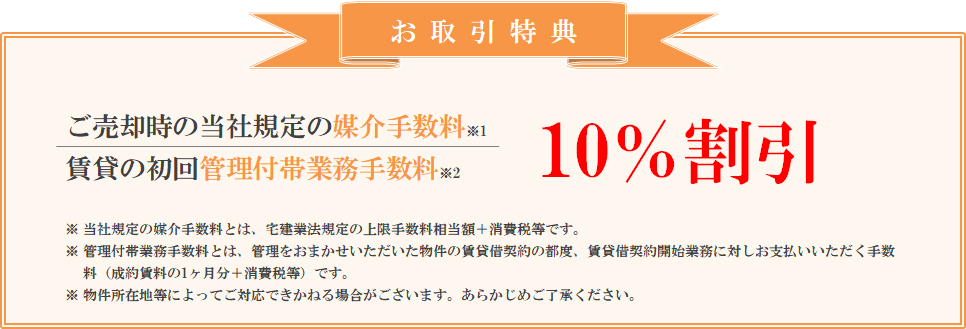 お取引特典｜ザ・パークハウス杉並上井草