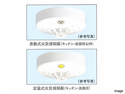 熱感知器｜ザ・パークハウス杉並上井草