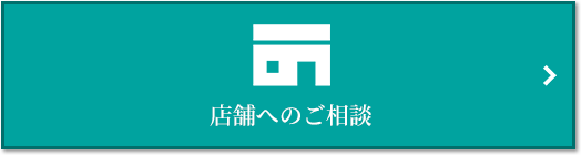 店舗相談｜ザ・パークハウス杉並上井草