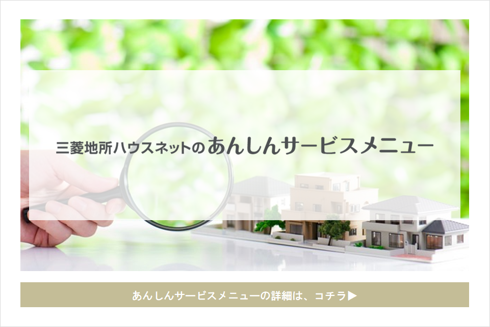 あんしんサービスメニュー｜ザ・パークハウス杉並上井草