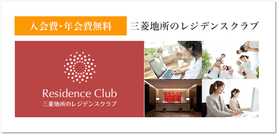 レジデンスクラブ｜ザ・パークハウス杉並上井草