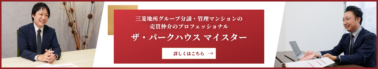 ザ・パークハウス マイスター｜ザ・パークハウス杉並上井草