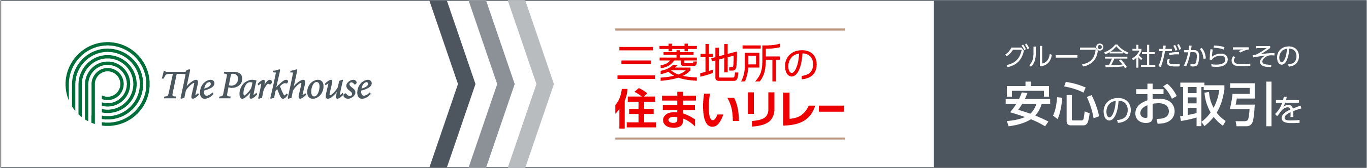 三菱地所の住まいリレー｜ ザ・パークハウス杉並上井草