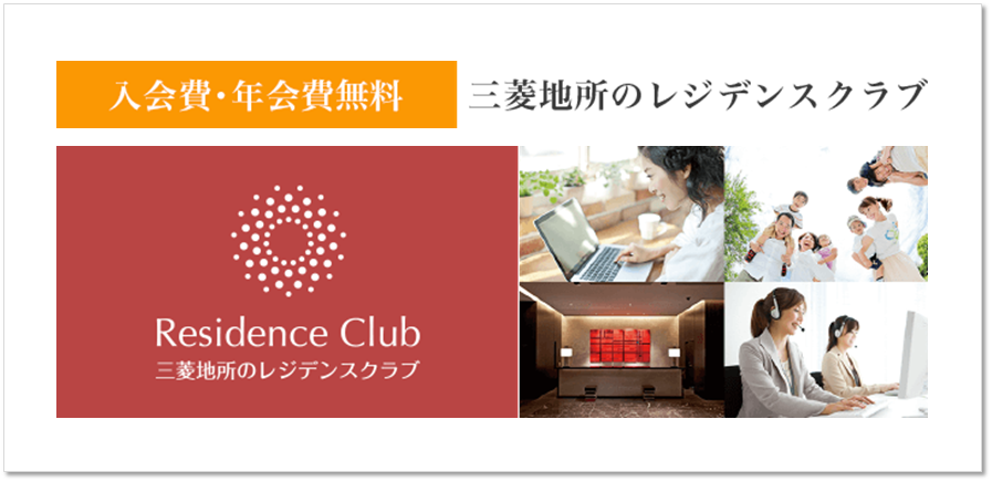 レジデンスクラブ｜ザ・パークハウス杉並上井草