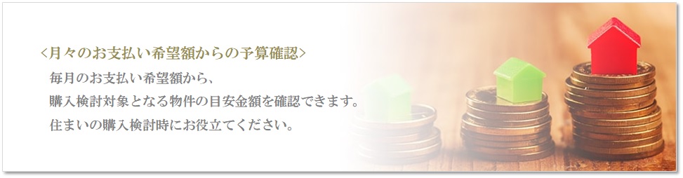 月々の予算で比較｜ザ・パークハウス杉並上井草